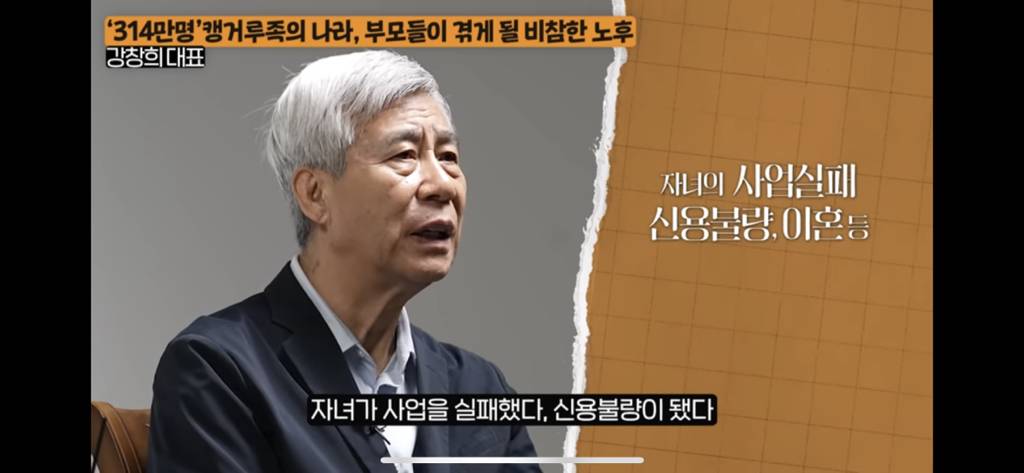 '314만명' 캥거루족의 나라, 부모들이 겪게 될 비참한 노후 : 자녀리스크 | 인스티즈