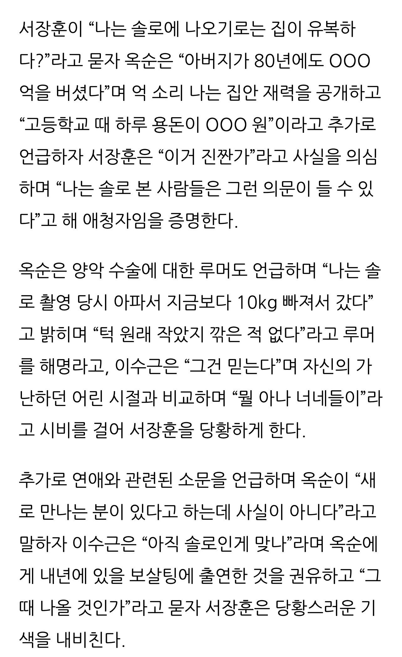 '무엇이든 물어보살' 서장훈, 설렘 폭발?…'나는 솔로' 16기 옥순 등장에 역대급 밝은 미소 | 인스티즈