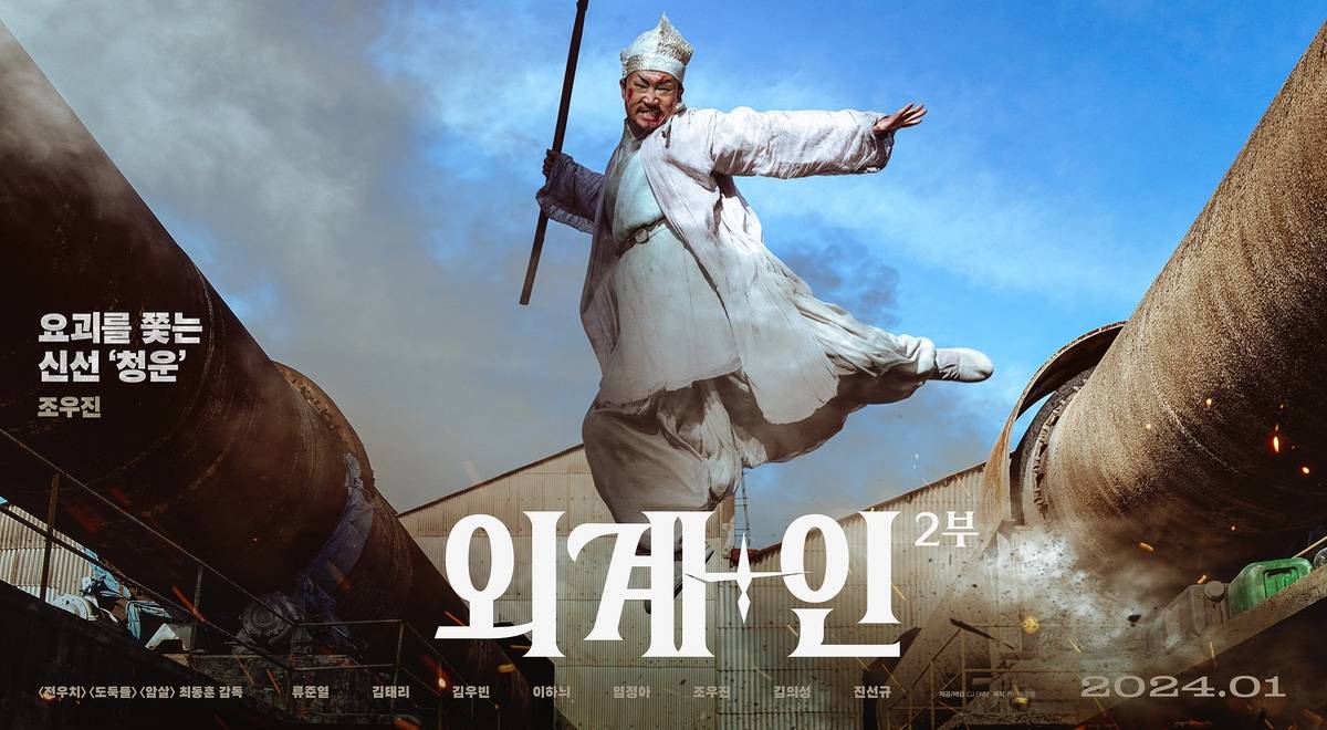 영화 외계+인 2부 8인 8색 캐릭터 포스터 공개 | 인스티즈