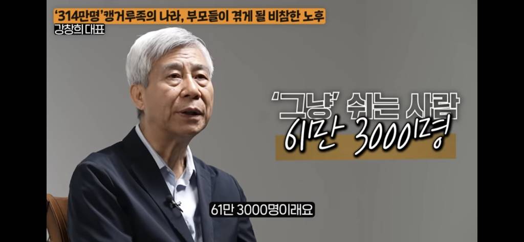 '314만명' 캥거루족의 나라, 부모들이 겪게 될 비참한 노후 : 자녀리스크 | 인스티즈