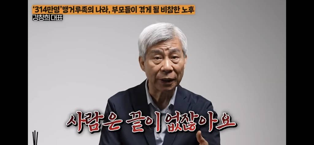 '314만명' 캥거루족의 나라, 부모들이 겪게 될 비참한 노후 : 자녀리스크 | 인스티즈