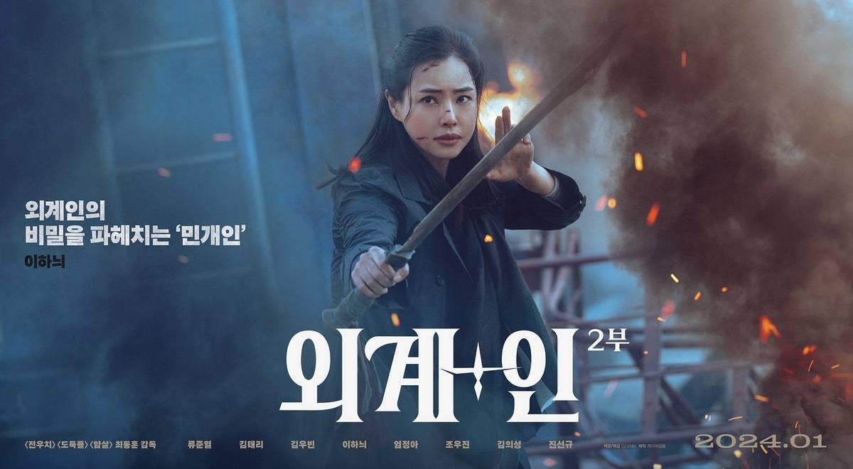 영화 외계+인 2부 8인 8색 캐릭터 포스터 공개 | 인스티즈