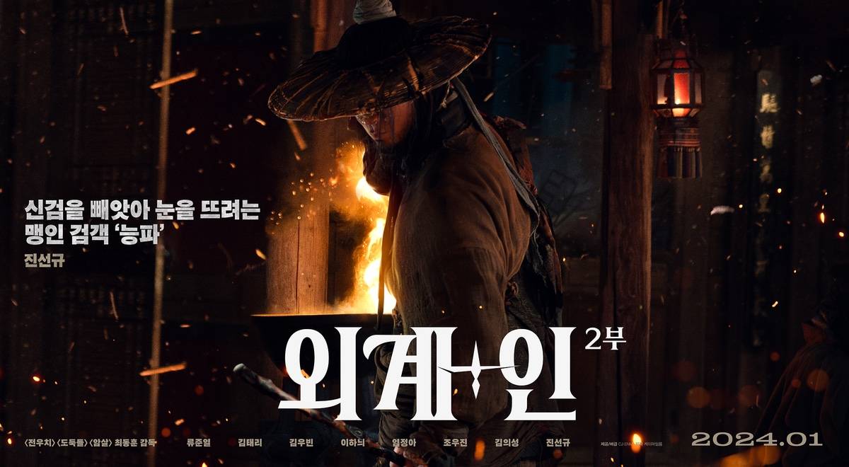 영화 외계+인 2부 8인 8색 캐릭터 포스터 공개 | 인스티즈