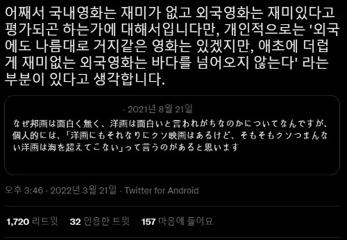 국내영화는 재미가 없고 외국영화는 재미있다고 평가되는 이유 | 인스티즈