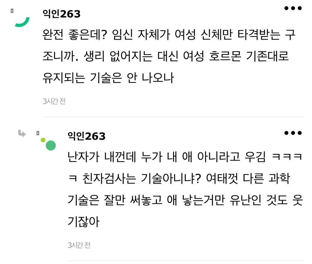 인공자궁에서 애기키운다는게 정신나간거야??? | 인스티즈