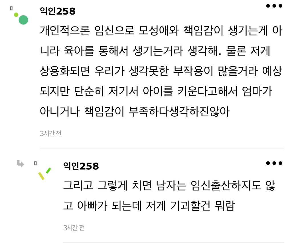 인공자궁에서 애기키운다는게 정신나간거야??? | 인스티즈