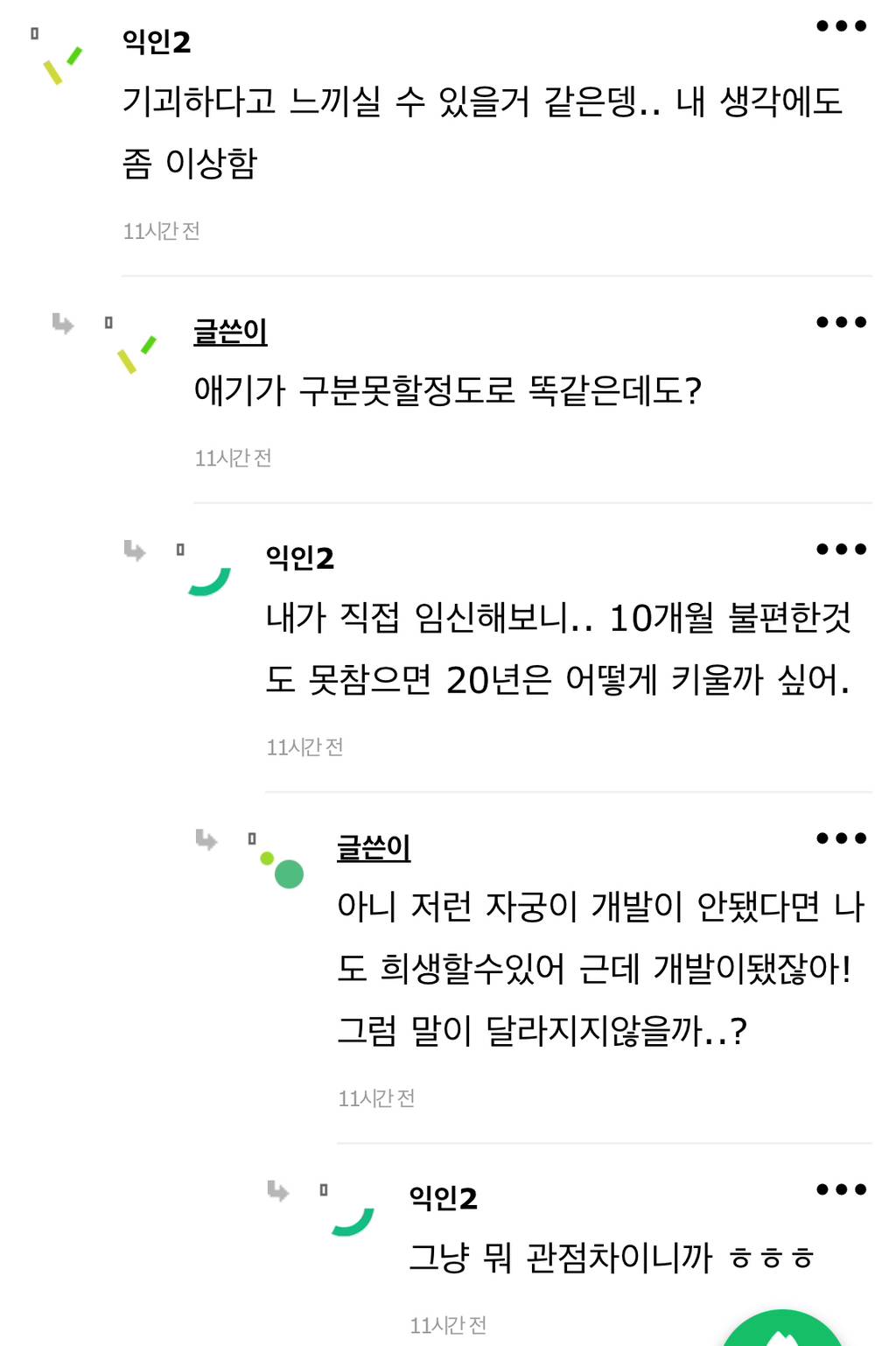 인공자궁에서 애기키운다는게 정신나간거야??? | 인스티즈