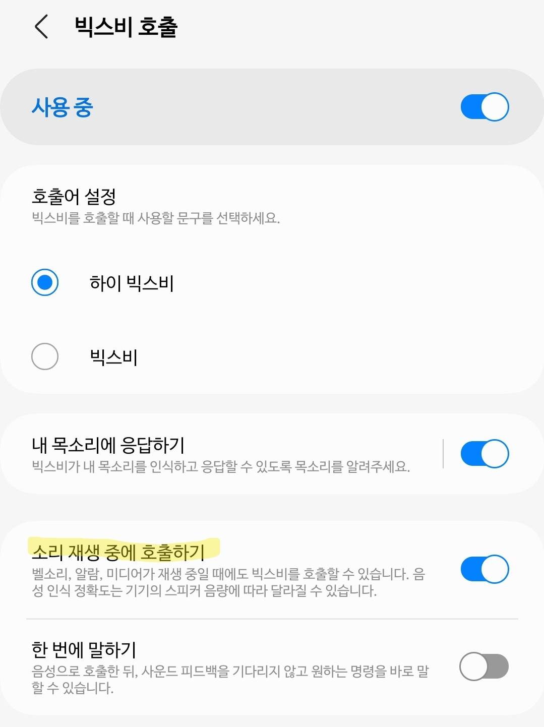 갤럭시 여시들이 "하이 빅스비" 호출해서 쓰는 유용한 기능들 | 인스티즈