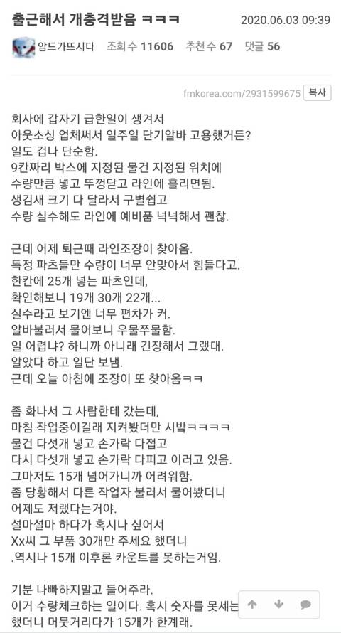 우리회사 경계선 지능장애 있으신 분 정직원 되심 | 인스티즈