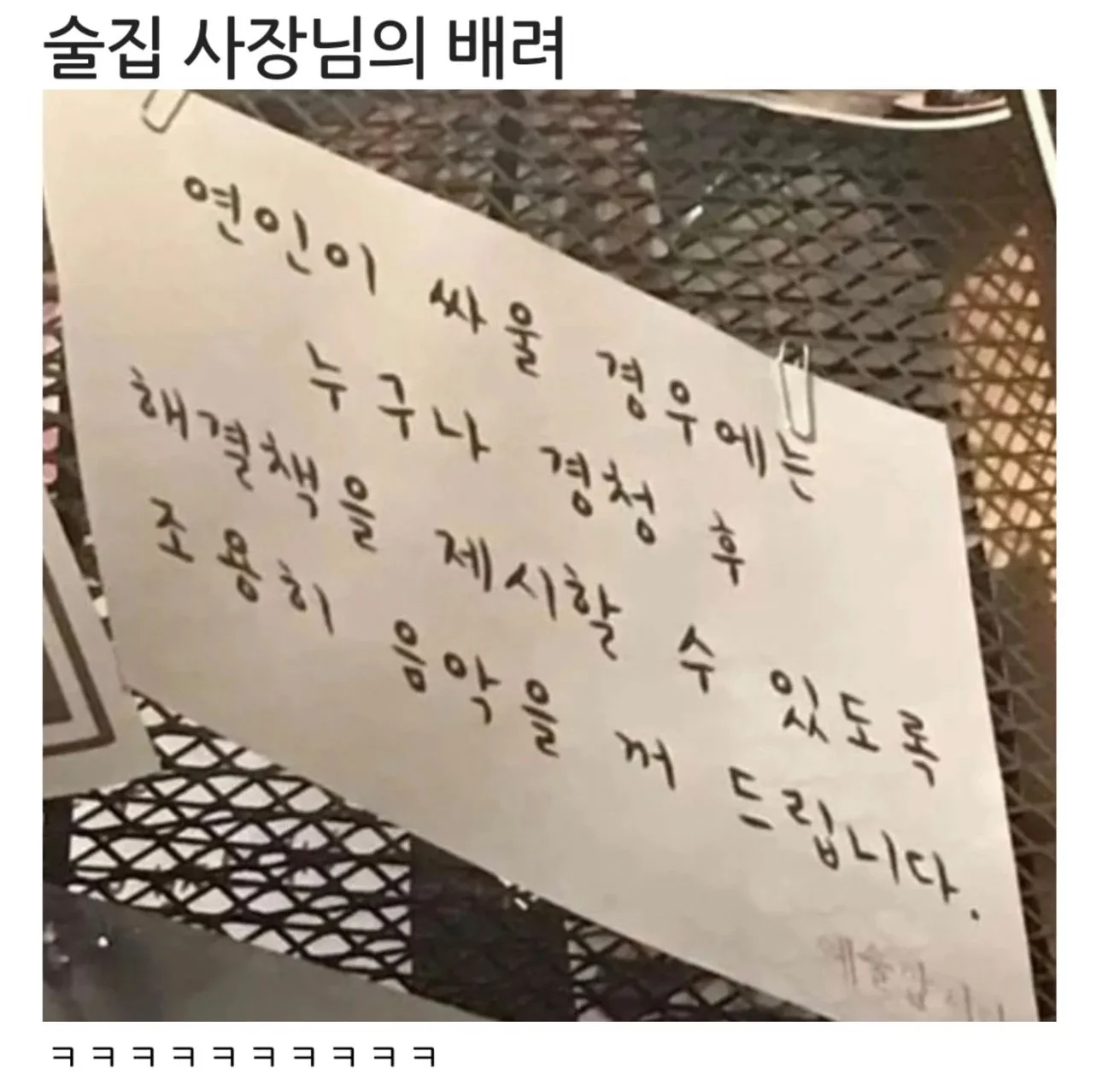 술집 사장님의 배려.jpg | 인스티즈