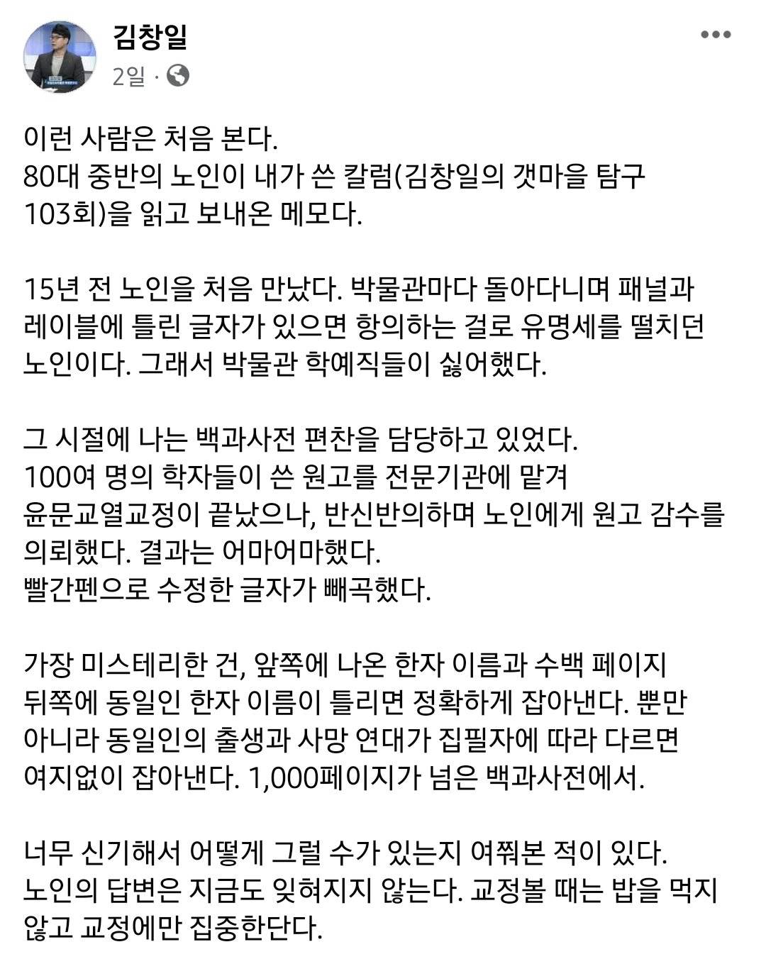 학위도 소속도 없는 평범한 노인에게 백과사전 감수를 맡겼다 | 인스티즈