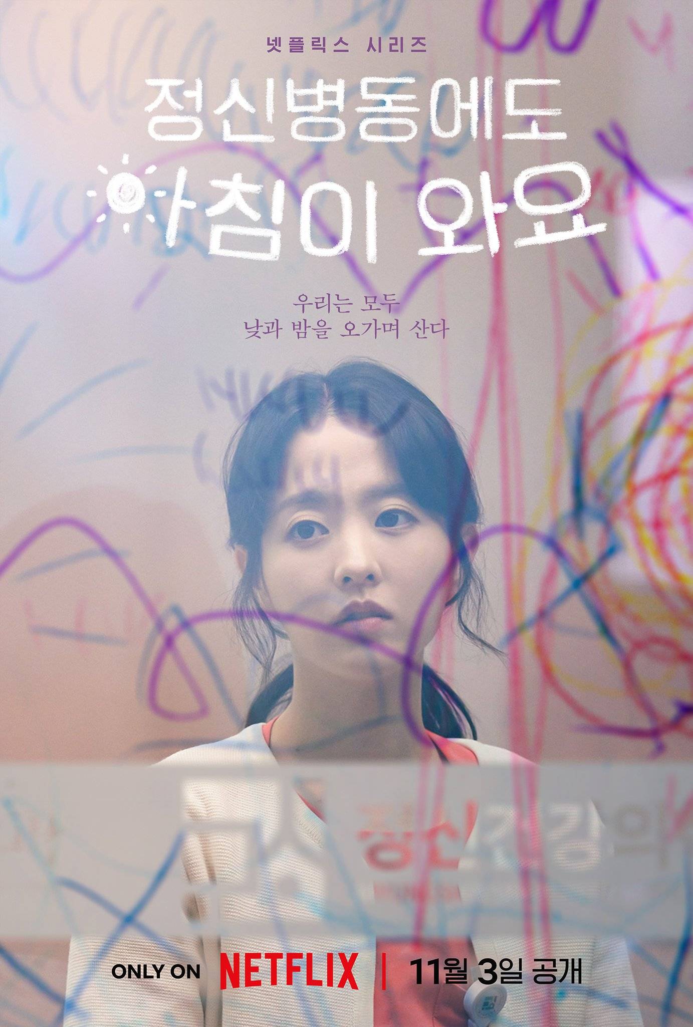 (ㅅㅍㅈㅇ) 박보영 연기 ㄹㅇ미쳤다는 넷플릭스 정신병동에도 아침이 와요 ...twt | 인스티즈