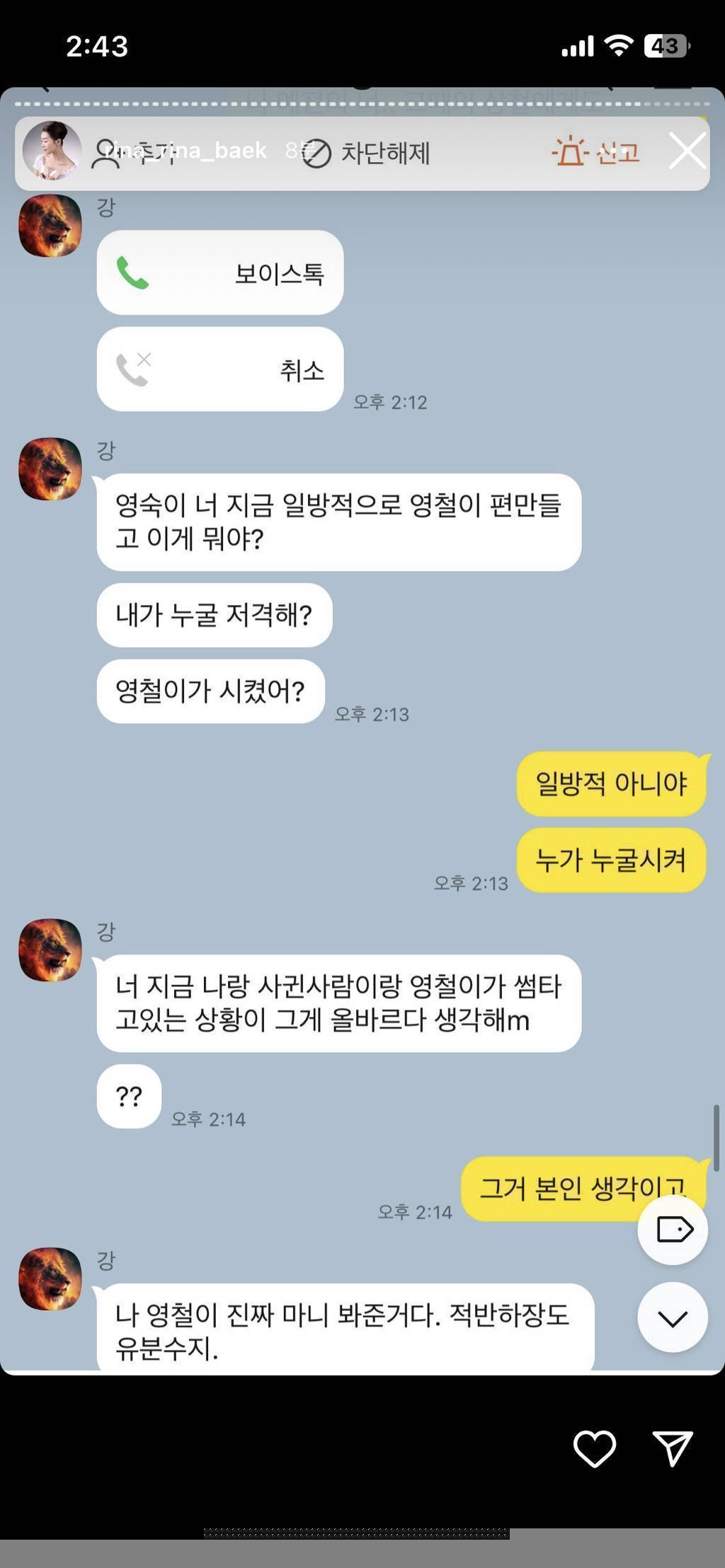 (스압주의, 더러움주의) 나는솔로 16기 영숙-상철 폭로 인스타 실시간 | 인스티즈