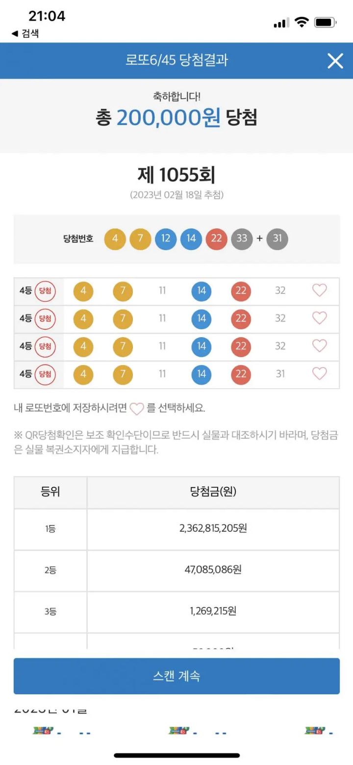 썸네일-로또 4등되고도 잠 못잘사람-이미지