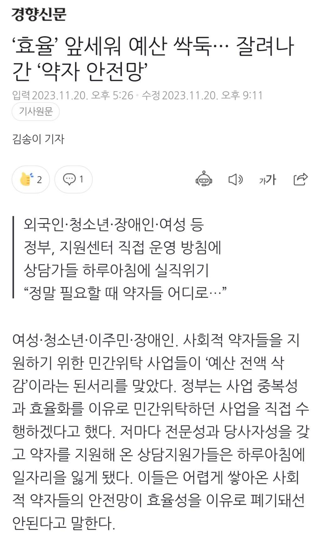 '효율' 앞세워 예산 싹둑··· 잘려나간 '약자 안전망' | 인스티즈