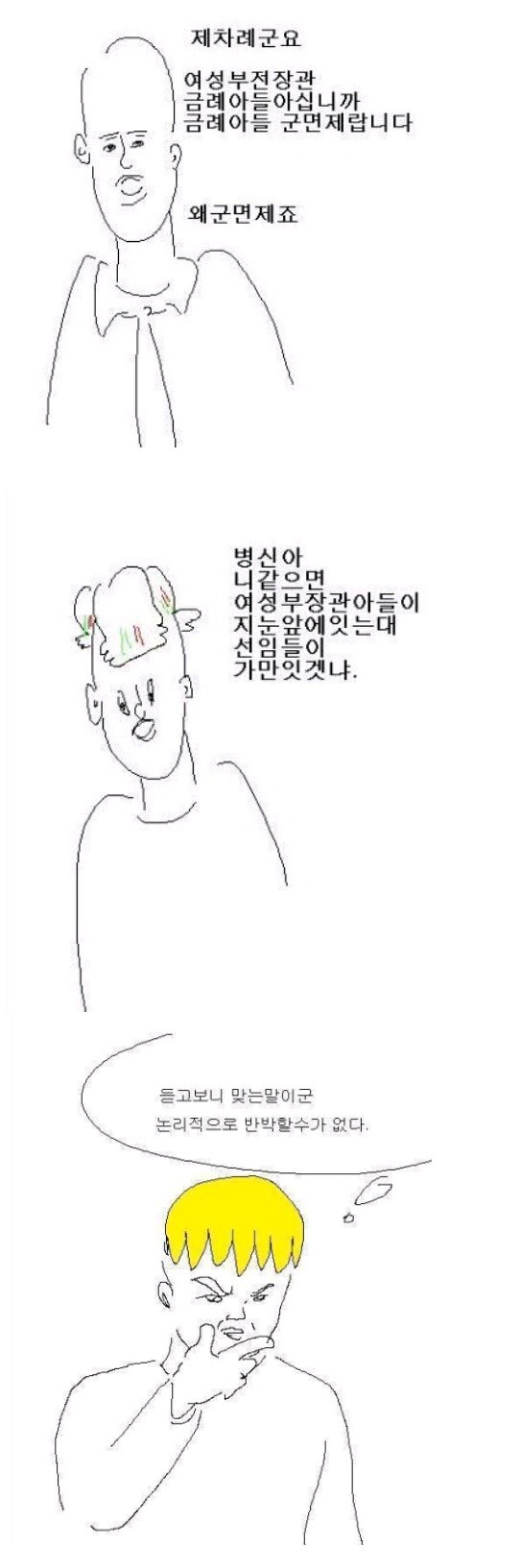 여가부 장관 아들이 군면제를 받았단다 그런데...jpg | 인스티즈