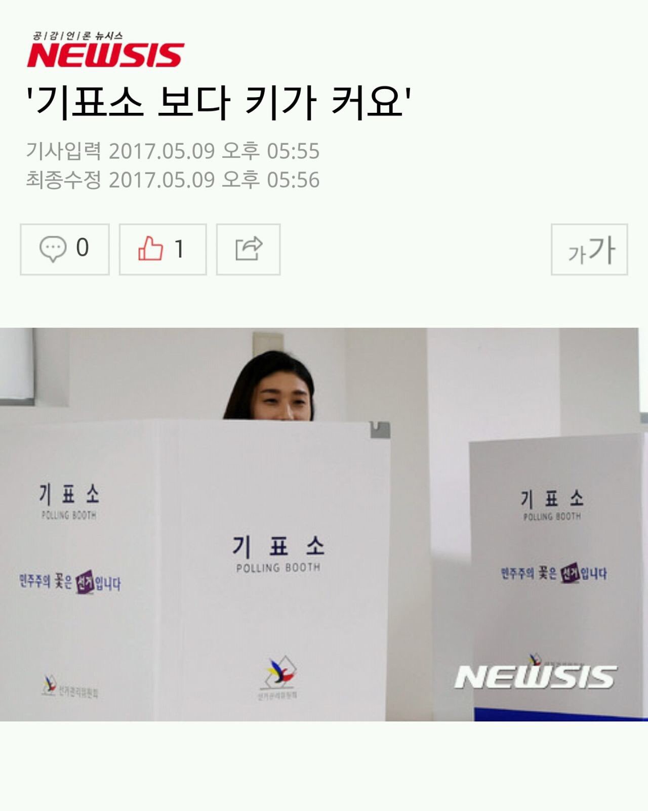 투표 애로사항 | 인스티즈