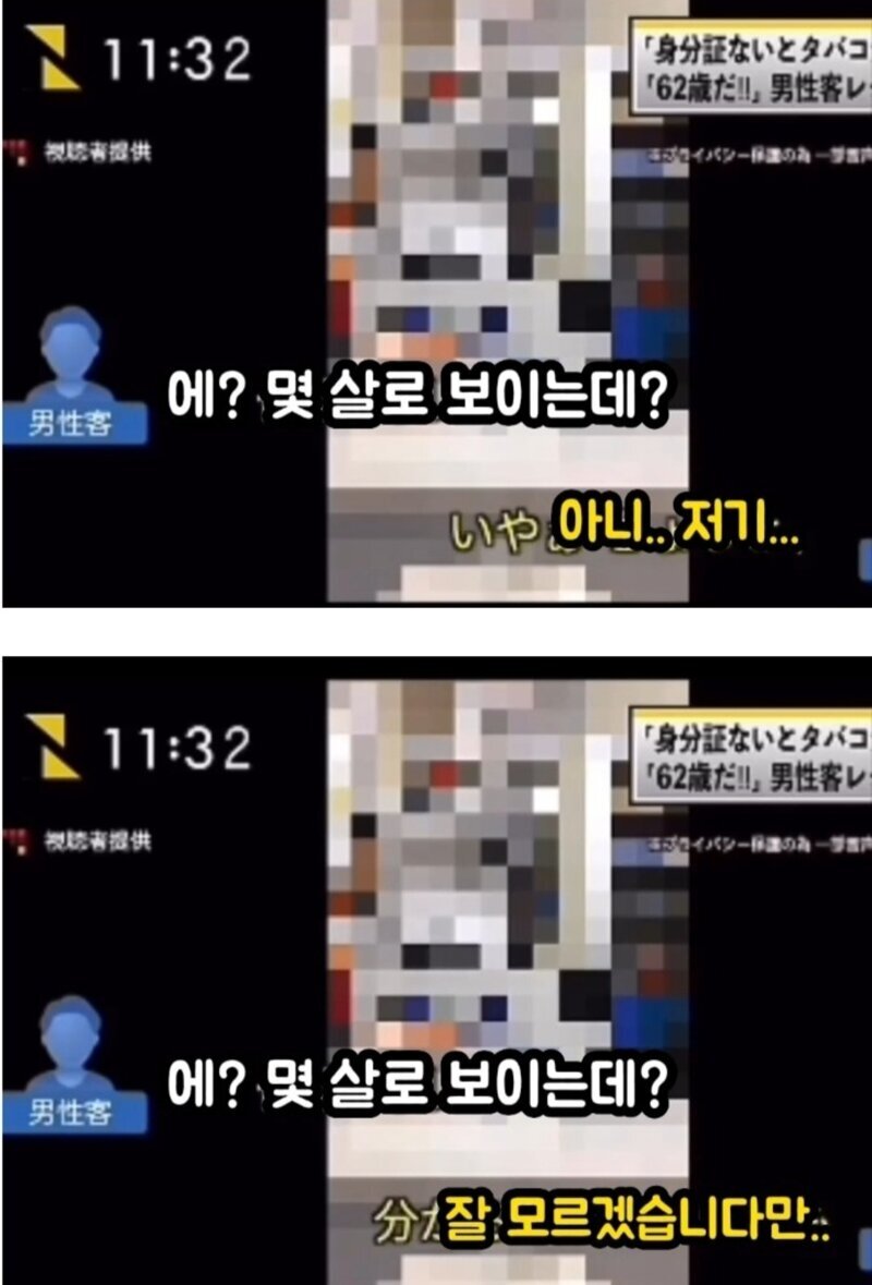 일본의 62살 고객과 편의점 직원의 뭔가 이상한 대화.. | 인스티즈