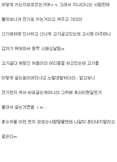 흙수저 디씨인의 고기굽기 | 인스티즈