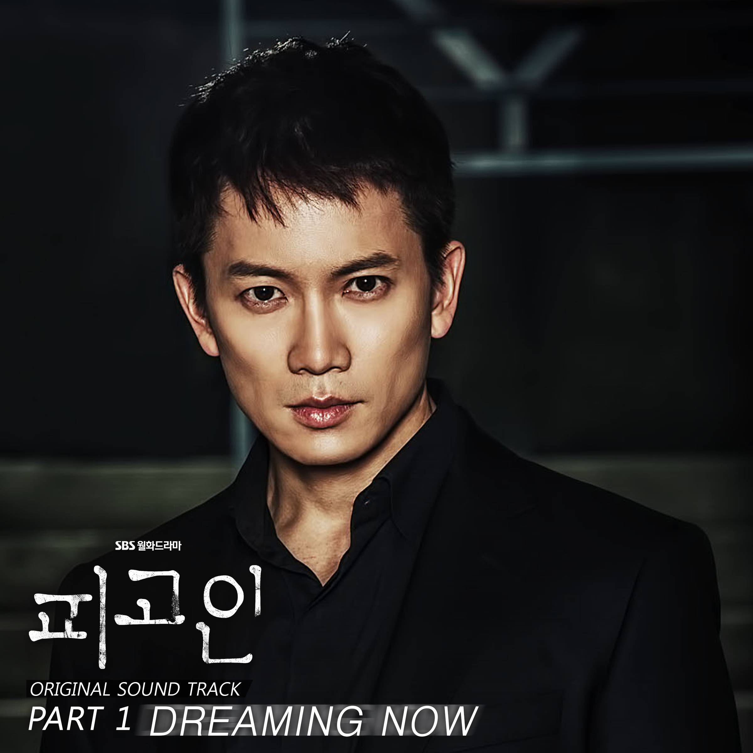 [미리듣기] 손동운 - 피고인 (SBS 월화드라마 ) OST - Part.1 | 인스티즈