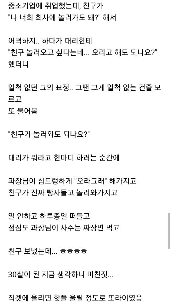 20살,,,고등학교 갓 졸업하고 취업해서 일할 때 생각난다.. 친구가 "나 너희 회사 놀러가도 돼?"해서 | 인스티즈