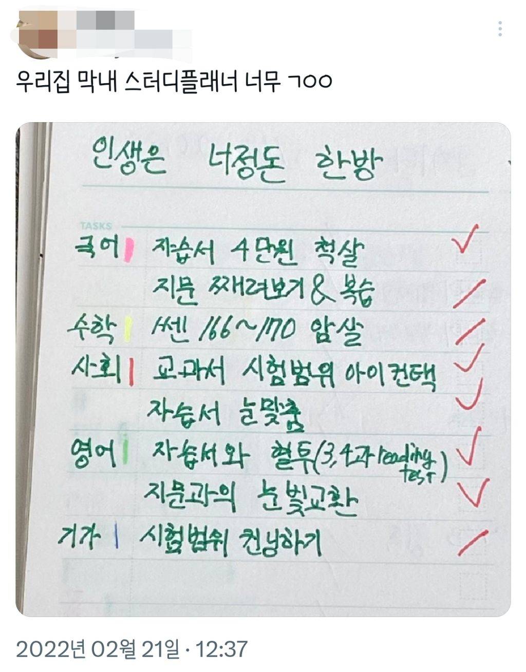 우리집 막내 스터디플래너 너무 ㄱㅇㅇ.twt | 인스티즈