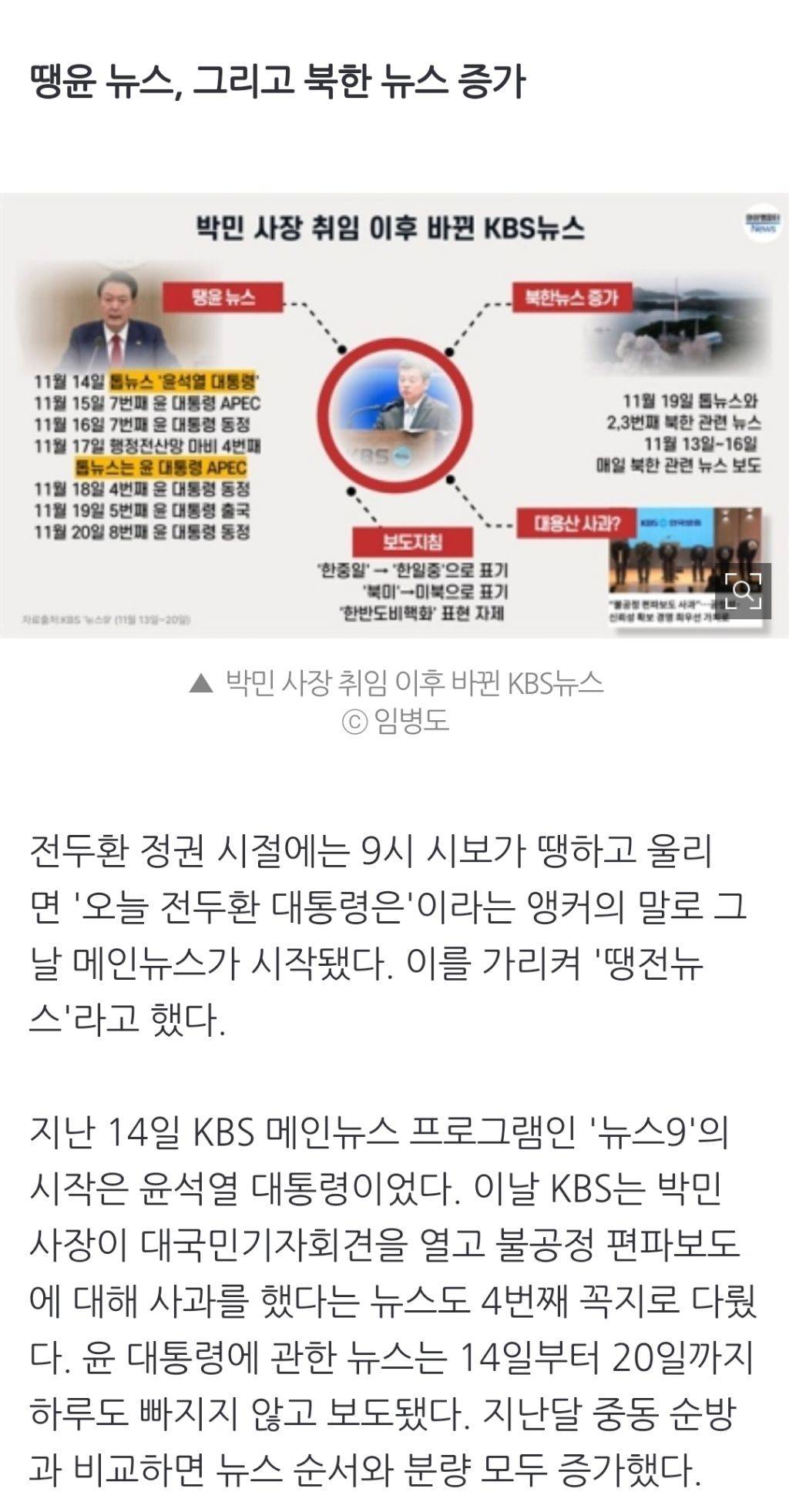 "이게 뉴스냐"... 사장 바뀐 이후 KBS는 어떻게 바뀌었나 [이게이슈] | 인스티즈