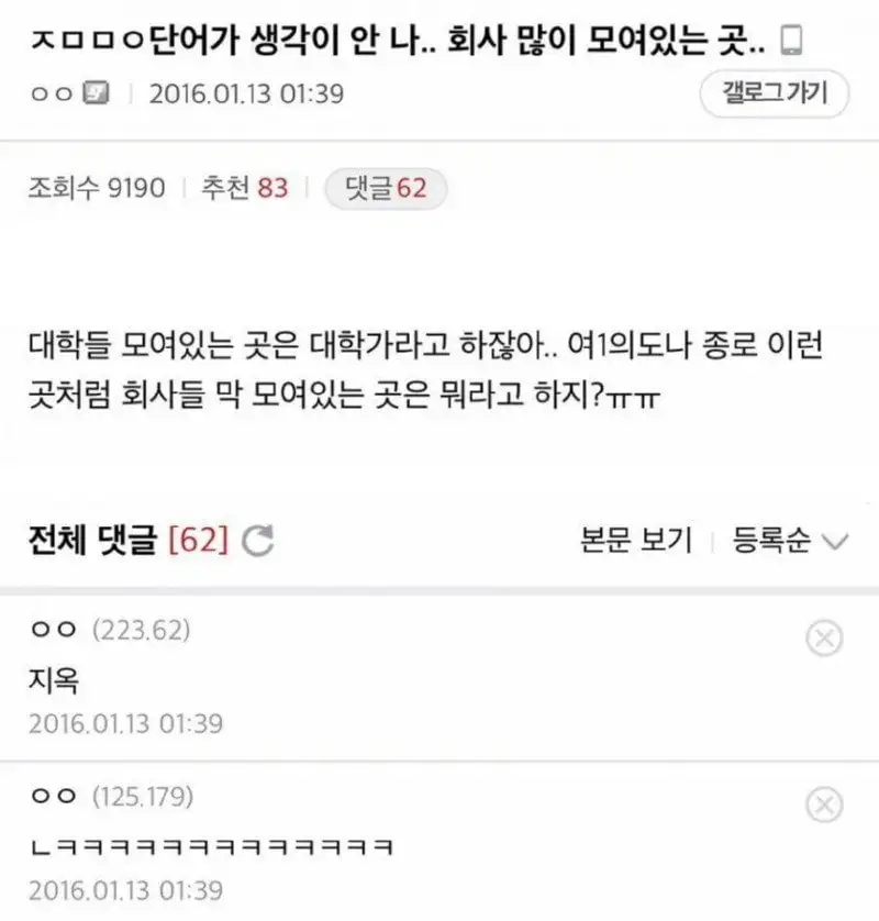 회사들이 모여있는곳을 칭하는 단어 | 인스티즈