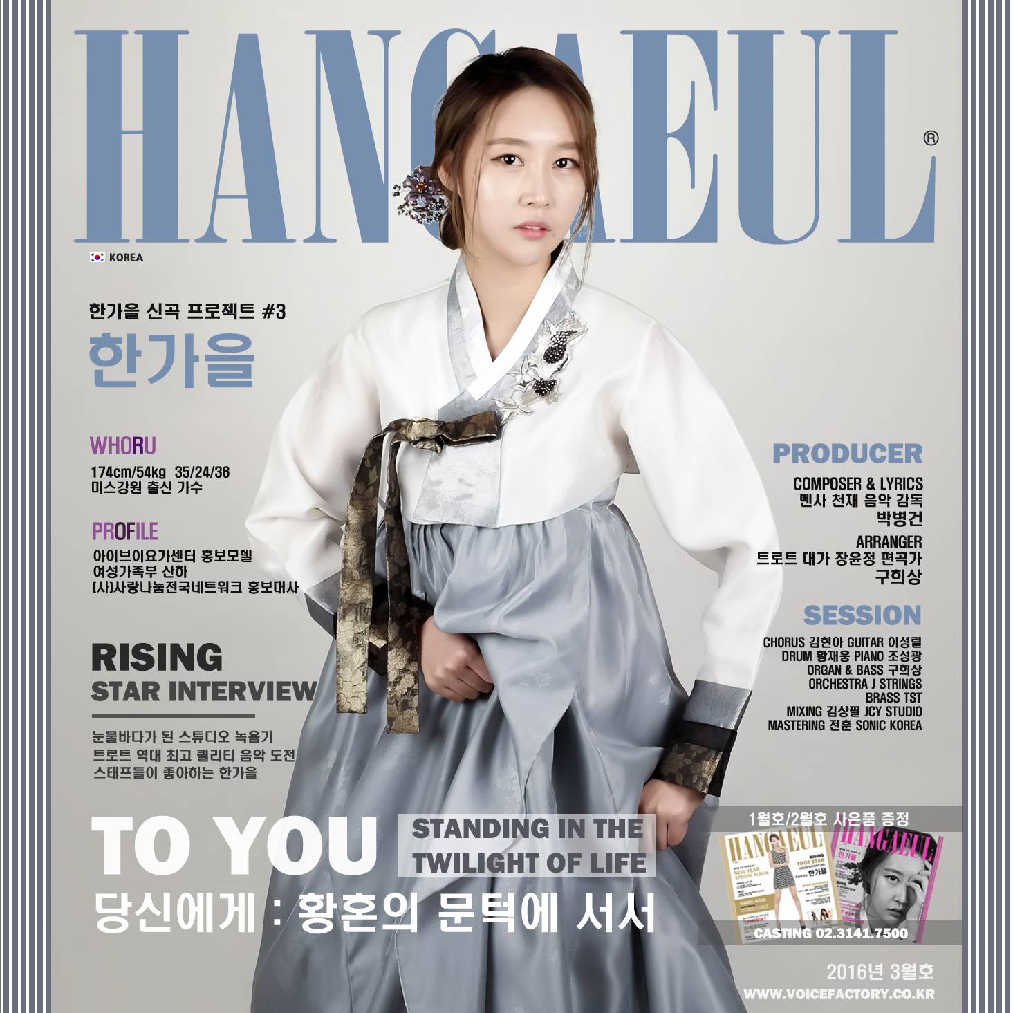 [미리듣기] 한가을 - 月刊 한가을 3월호 | 인스티즈