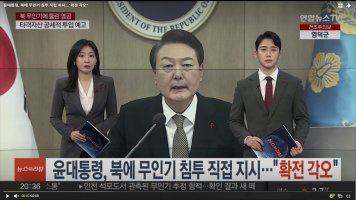 천공 "전쟁 나야 정신 차리는 놈들"·尹 "확전 각오"..또 일맥상통? | 인스티즈