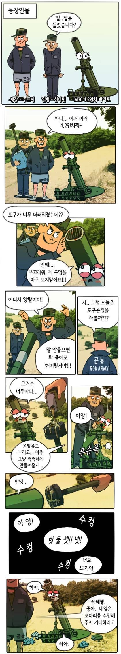 즐겁고 유익한 군대만화.jpg | 인스티즈