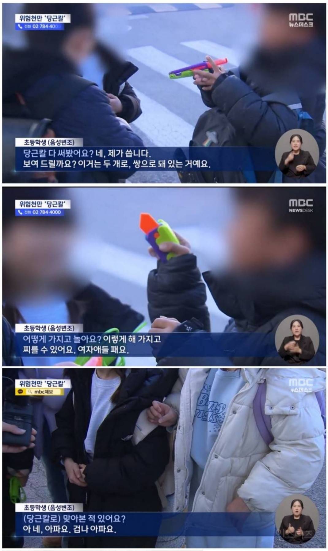 현재 악의적인 자막 주작 논란 나오는 MBC 당근칼 보도.jpg | 인스티즈