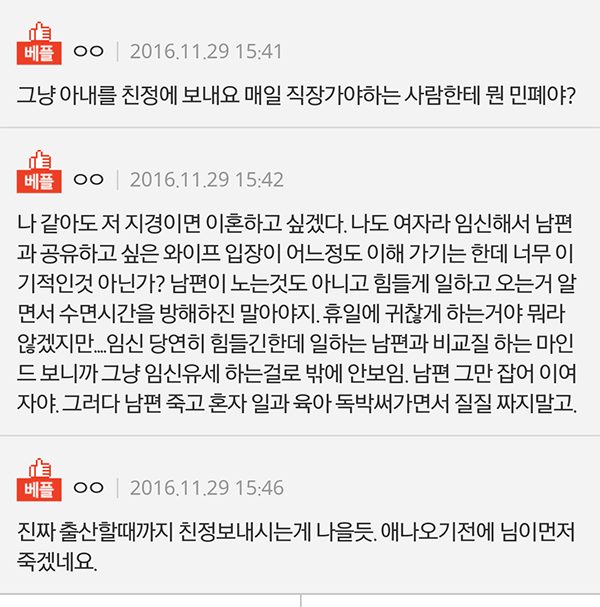 4.png (네이트판) 임신한 아내때문에 이혼하고싶습니다