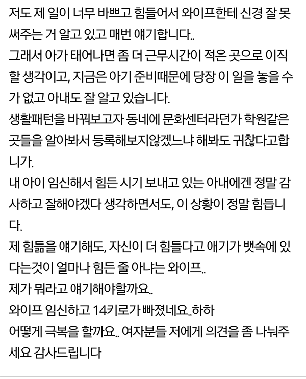 3.png (네이트판) 임신한 아내때문에 이혼하고싶습니다