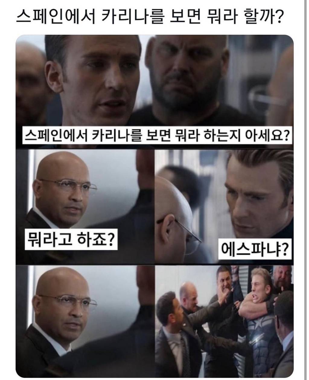 스페인에서 카리나를 보면 뭐라 할까? | 인스티즈