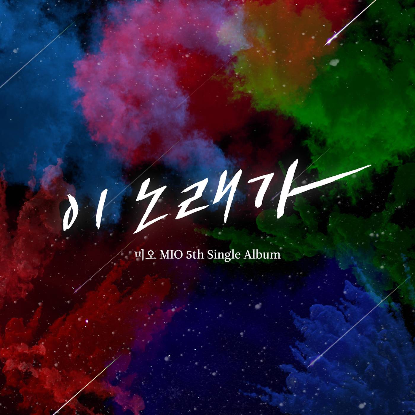 [미리듣기] 미오(Mio) - 미오 5th Single Album ‘이 노래가’ | 인스티즈