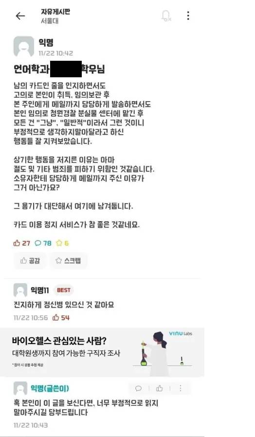 현재 정신이 어질어질해지는 서울대 분실물 사건 | 인스티즈