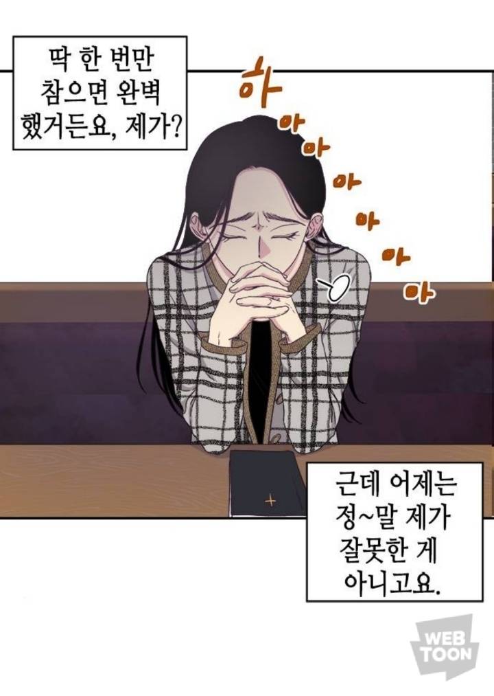 [웹툰] 어떤 남자한테 장난을 좀 쳤는데 내 인생 어떡함; | 인스티즈