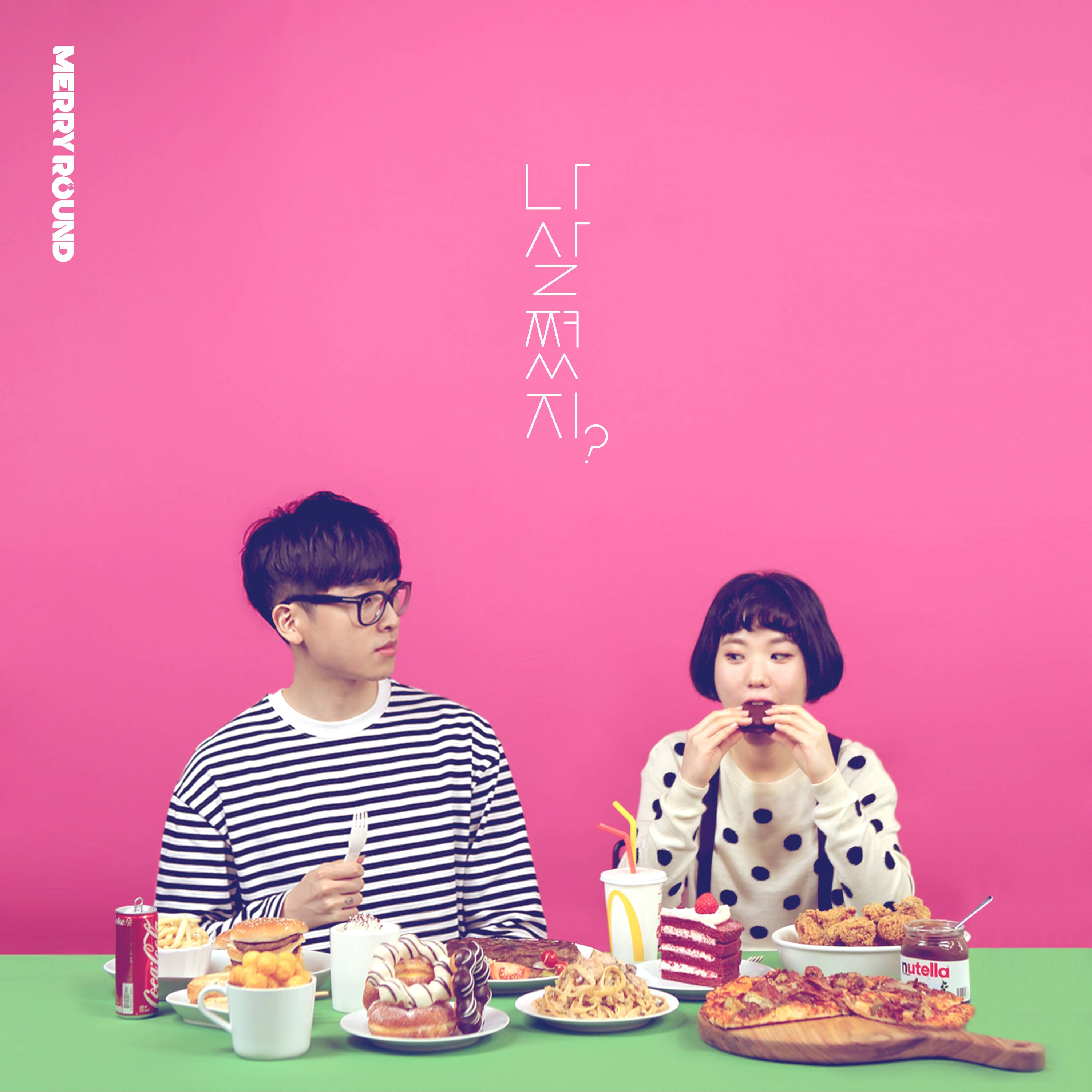 [미리듣기] 메리라운드(Merryround) - 솔직히 말해 PART 1 | 인스티즈