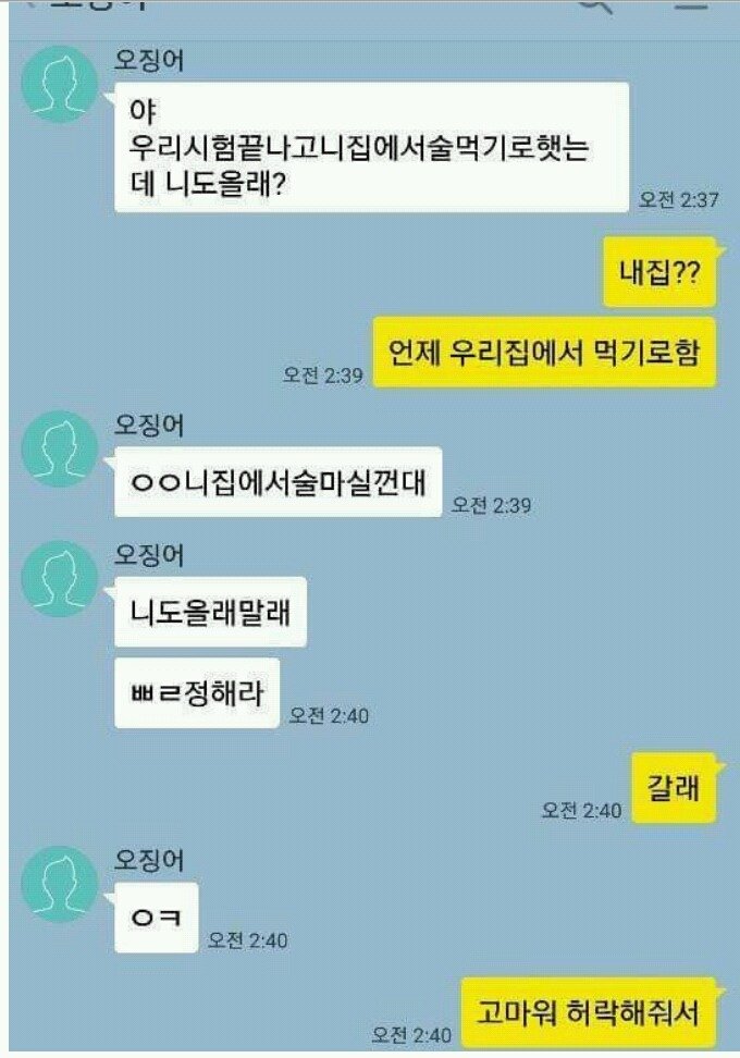 야 오늘 니집에서 술먹기로 했자나 | 인스티즈
