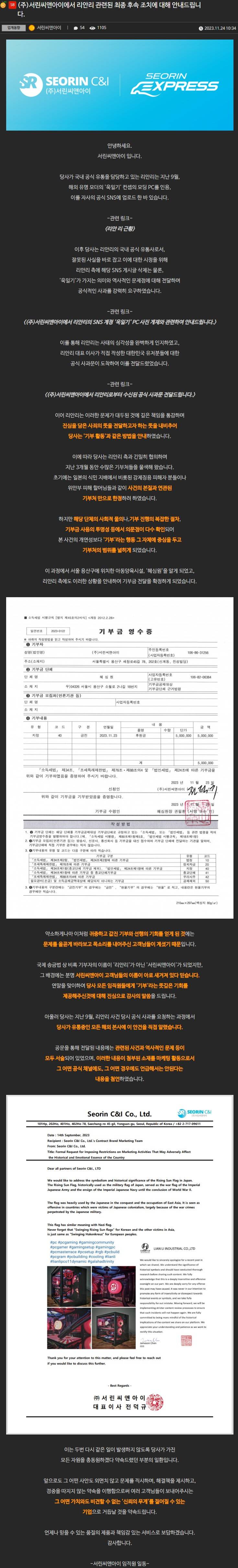 우리 회사가 국내 공식 유통을 맡고 있는 해외 업체의 공식SNS에 욱일기 컨셉의 커스텀 이미지가 올라왔다 | 인스티즈