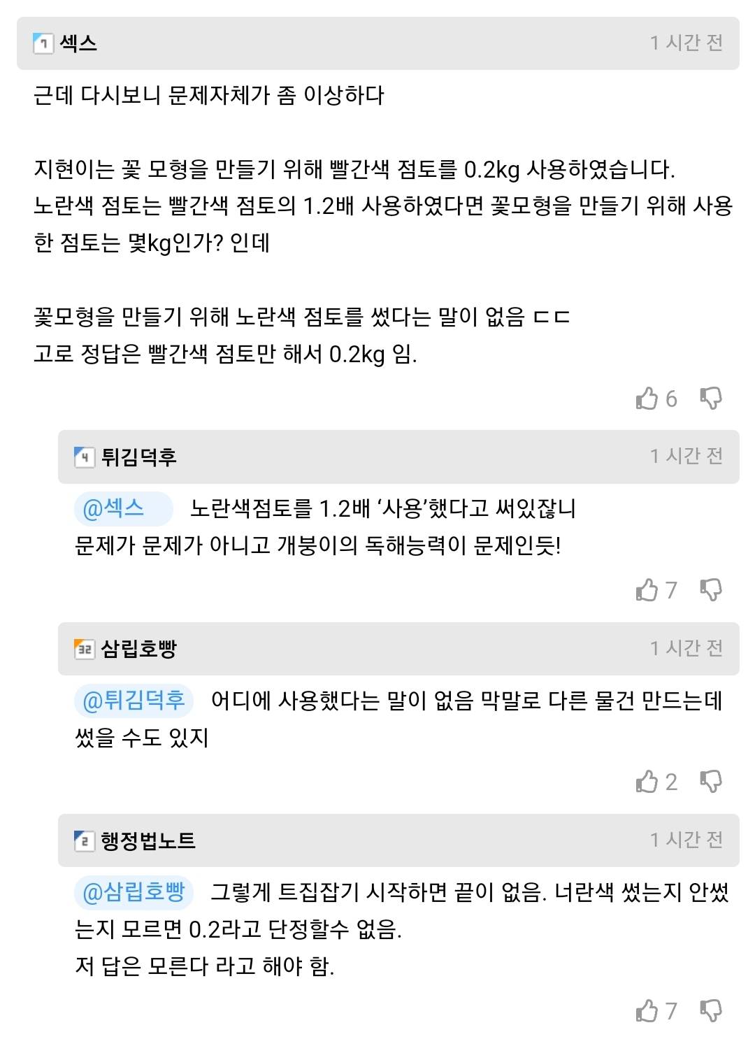 초등학교 수학문제 새로운 논란 | 인스티즈