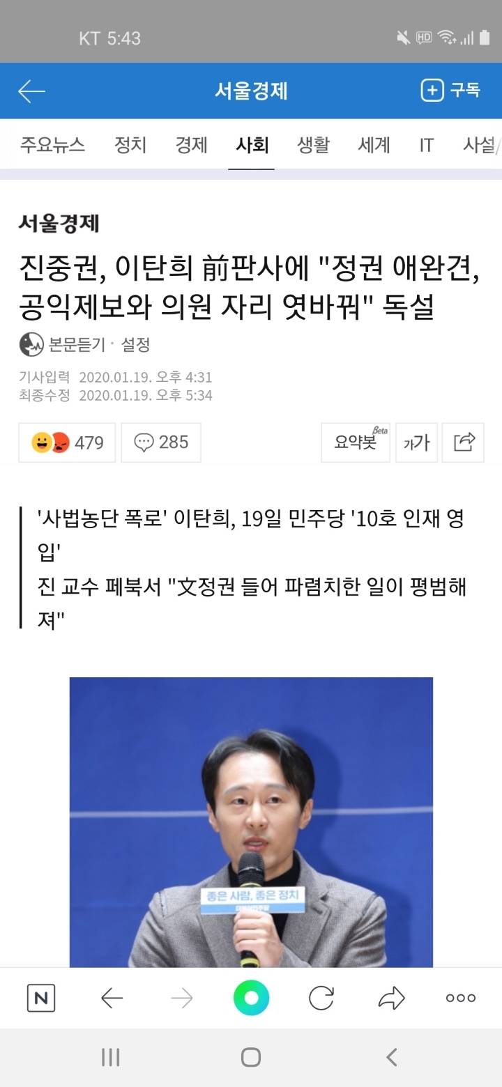 진중권, 이탄희 전판사에"정권 애완견, 공익제보와 의원 자리 엿바꿔"독설 | 인스티즈