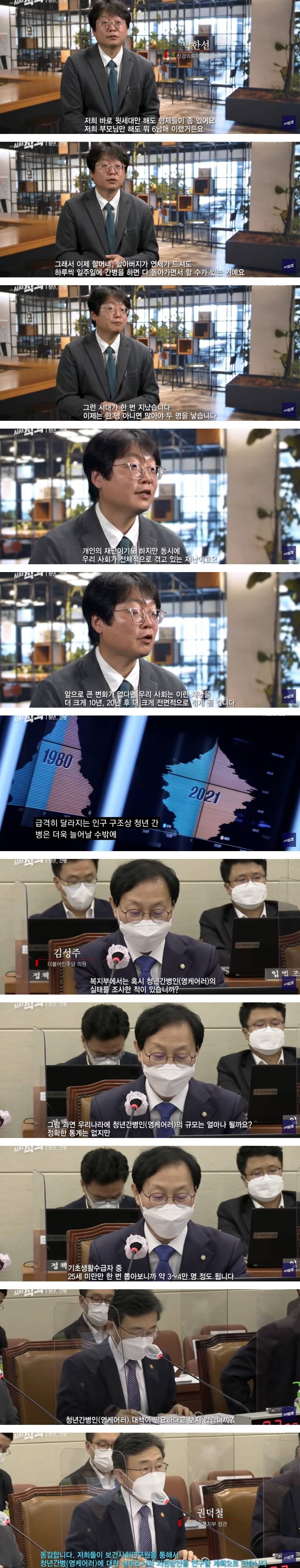 나는 효녀가 아니다 - 청년, 간병 (KBS 시사직격) | 인스티즈