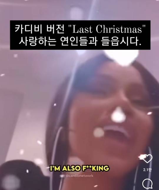 카디비 버전 Last Christmas | 인스티즈