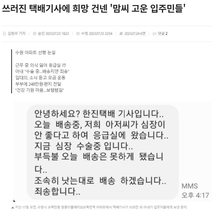 쓰러진 택배기사에 희망 건넨 맘씨 고운 입주민들 | 인스티즈