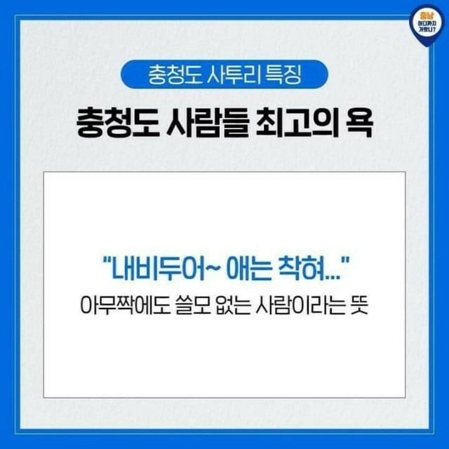 충청도 사투리 특징 | 인스티즈