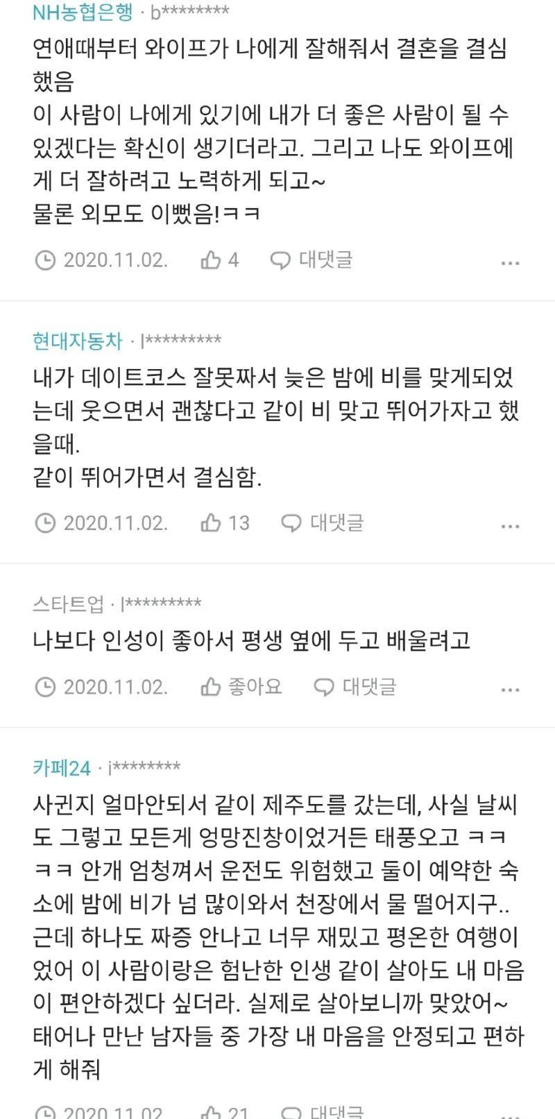 결혼을 결심하게 된 계기.jpg | 인스티즈