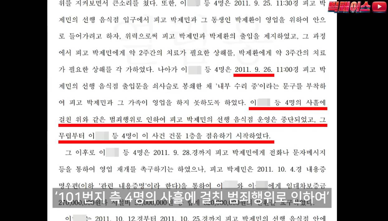 101번지 남산돈까스, 국정감사 중 유래 없는 해외 도피.jpg | 인스티즈