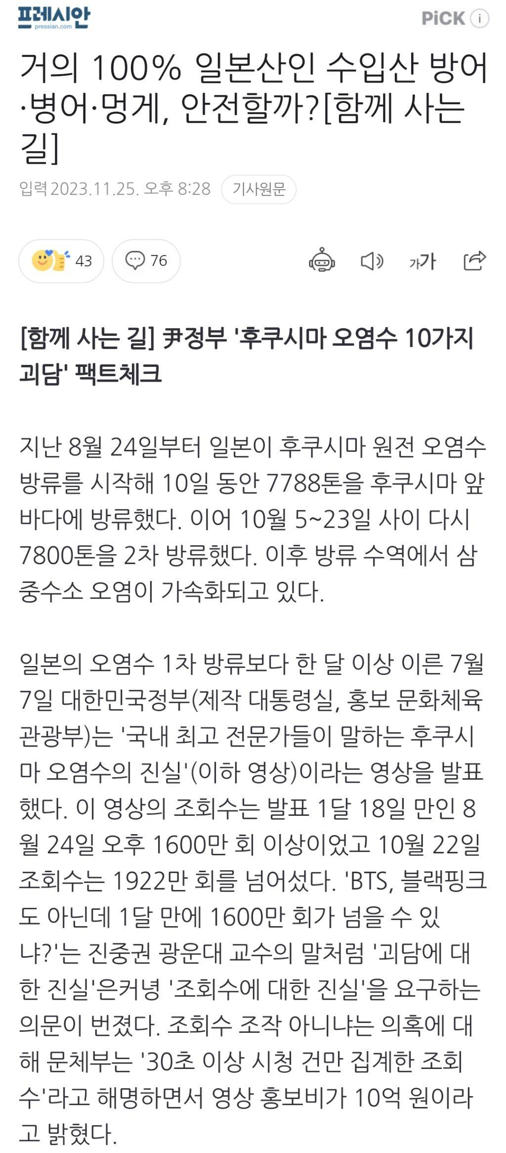 거의 100% 일본산인 수입산 방어·병어·멍게, 안전할까?[함께사는길] | 인스티즈